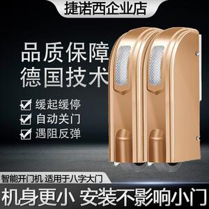捷诺西电动门机遥控开门八字平开门机自动对开门家用别墅遥控双开