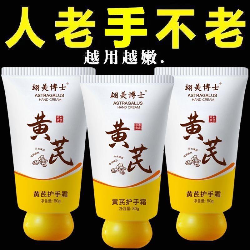 老牌国货黄芪护手霜补水保湿滋润粗糙手纹持久干裂留香老牌子