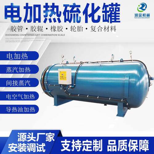 电加热胶辊硫化罐河北橡胶管硫化罐快开门小型实验室硫化罐