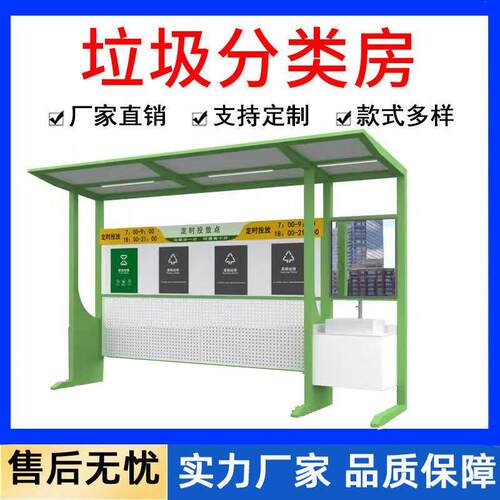 户外垃圾分类亭不锈钢社区环卫四分类垃圾桶收集站投放点分类箱