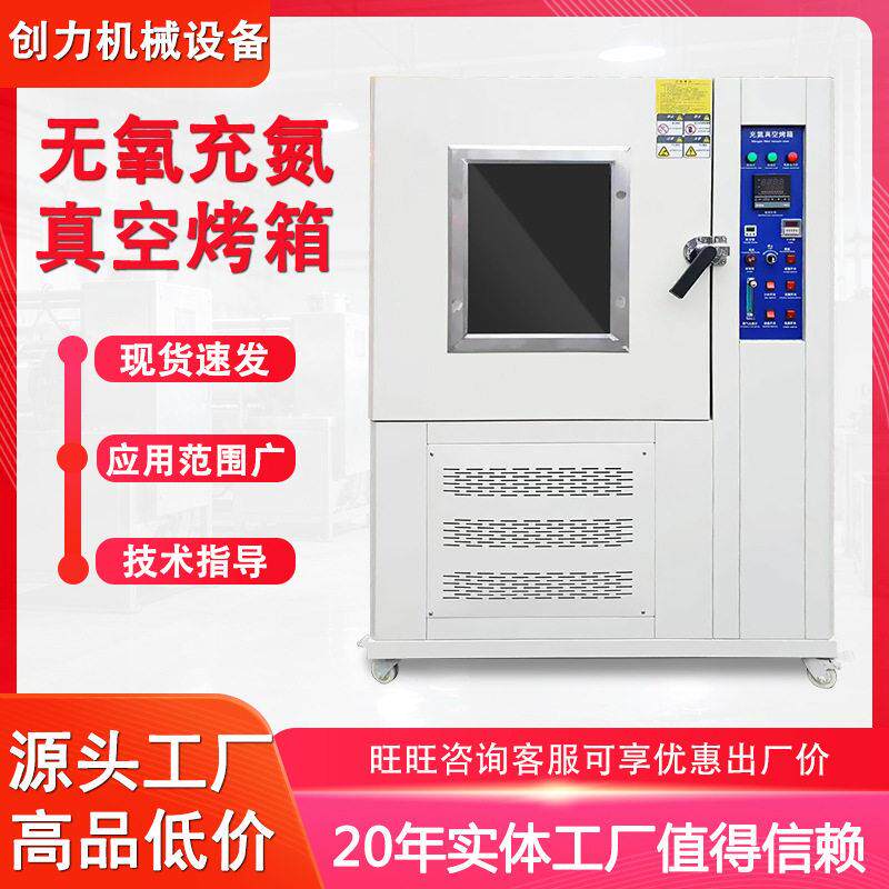 无氧真空充氮烤箱工业温干燥箱防爆烤箱不锈钢精密恒温真空烘箱
