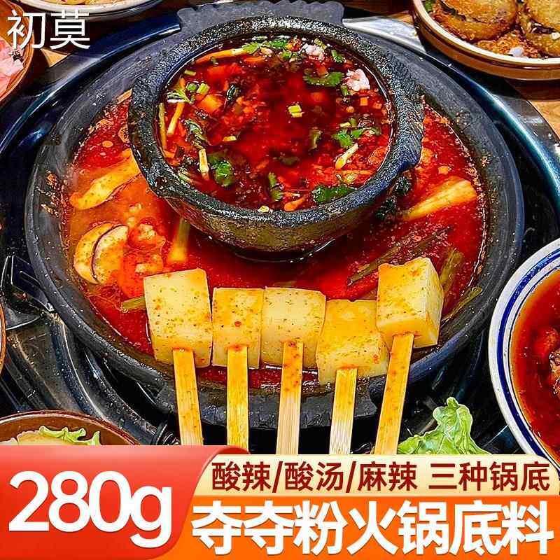 贵州安顺正宗夺夺粉火锅底料280g网红懒人地摊火锅调味专用汤料包
