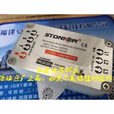 STONKER伺服电子变压器SVC-020-A 全新原装原厂正品 拍联系