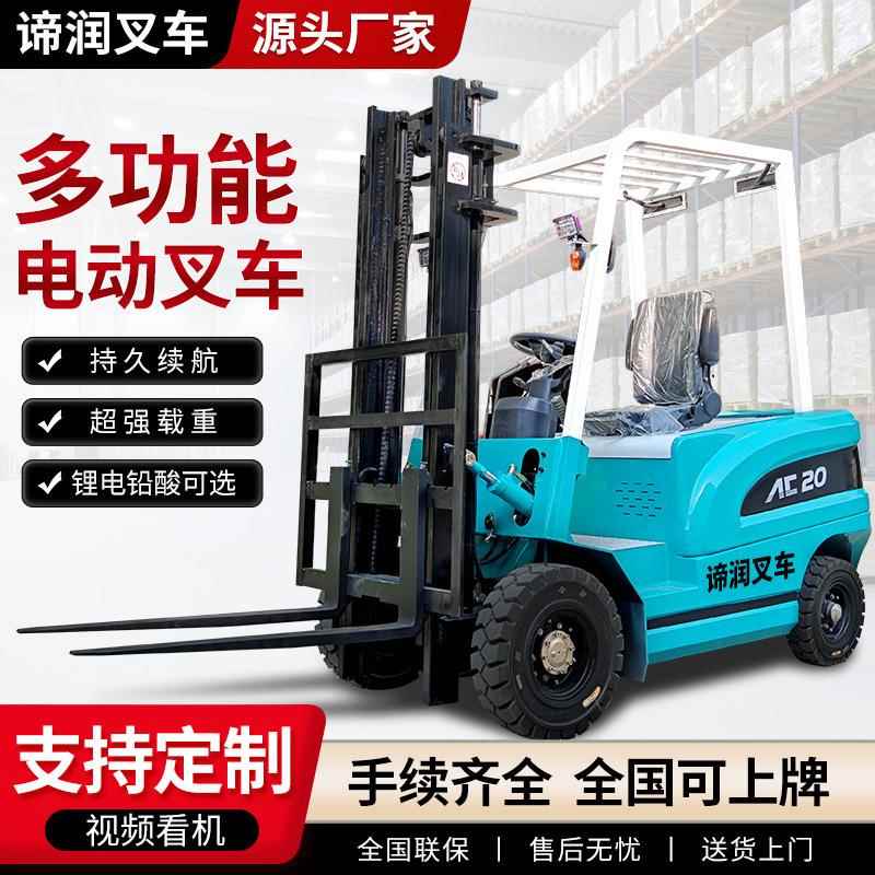 电动叉车2吨小型四轮叉车1吨液压升降搬运堆高堆垛物流装卸车吨