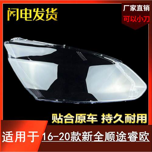 适用于江铃福特途睿欧大灯罩大灯壳新全顺V362前大灯透明罩灯面
