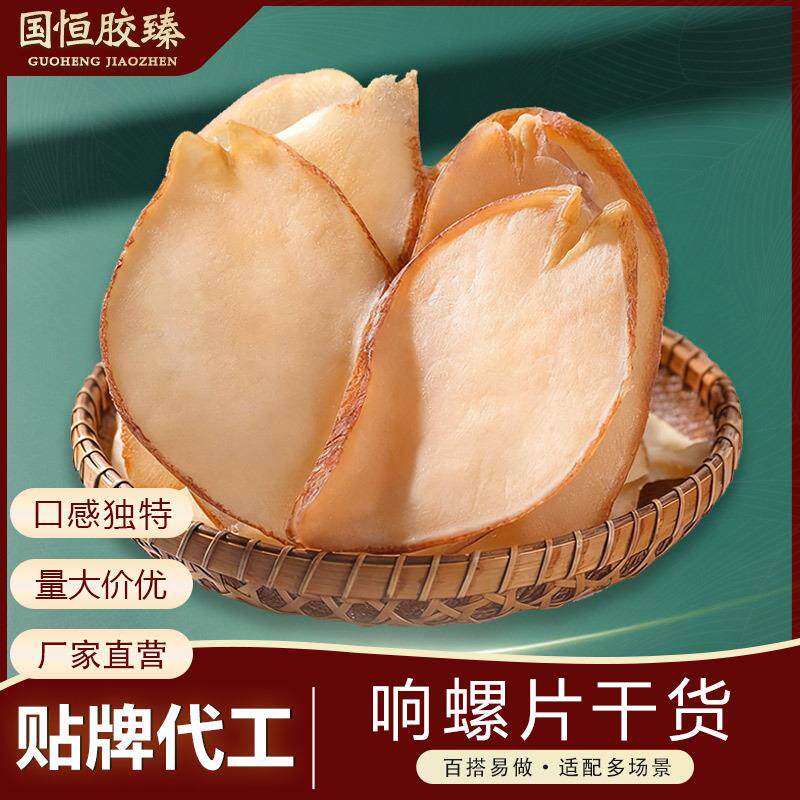 响螺片干货响螺头煲汤食材螺肉干响螺碎切片海鲜海味干货