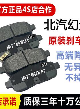 适配北汽幻速s3 S3l s2 h3 H3f h2F S6 S7 H5H6S5前后陶瓷煞车片