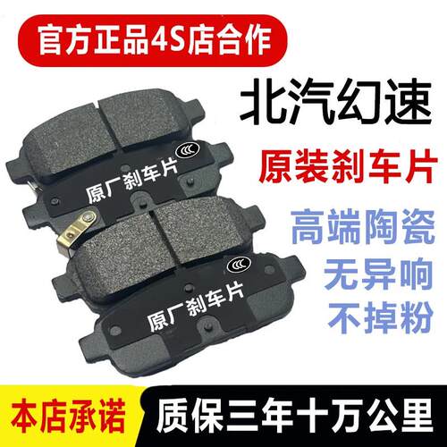 适配北汽幻速s3 S3l s2 h3 H3f h2F S6 S7 H5H6S5前后陶瓷煞车片