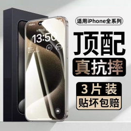 适用苹果11钢化膜iphone13promax手机膜iponhe14pro全屏，防摔ip十一por萍果15pormas平果pormax刚ipone防爆pm