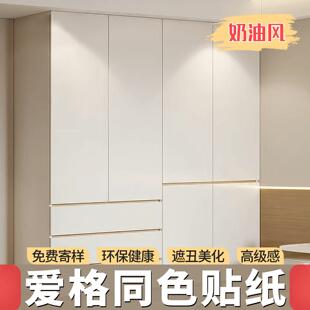 爱格同色贴纸1379柜子改色贴膜安哥拉灰肤感衣柜面w1000艾格u705