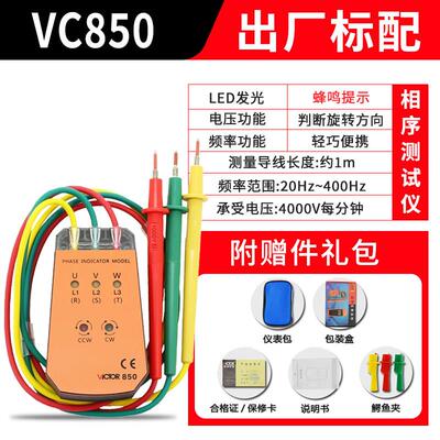 正品胜仪相器 三相交流电相位计VCA利850序表 相序测试仪 相位表