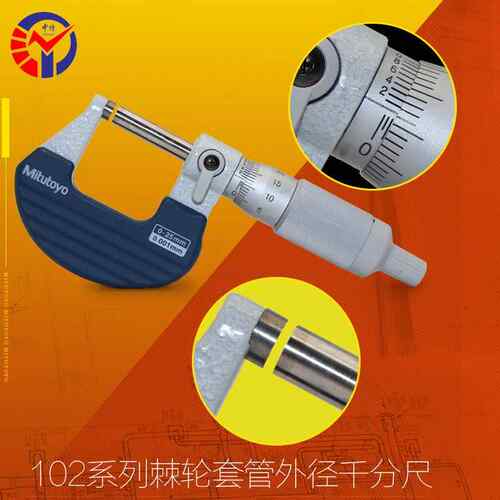 Mittyo三丰102541-701外径千尺25-50mm1u20系列棘轮管套o外径分千