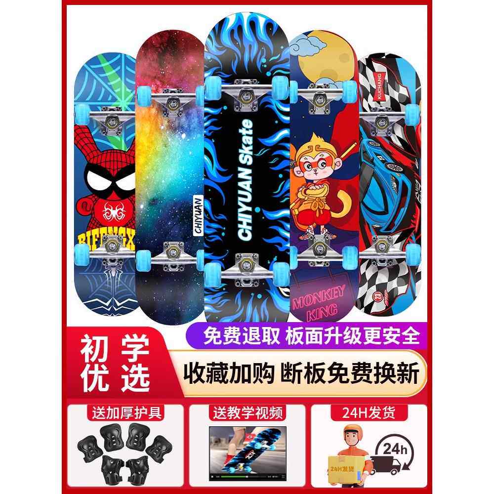 四轮滑板初学者儿童男孩女3-6到12岁以上8成人10双翘15专业滑板车