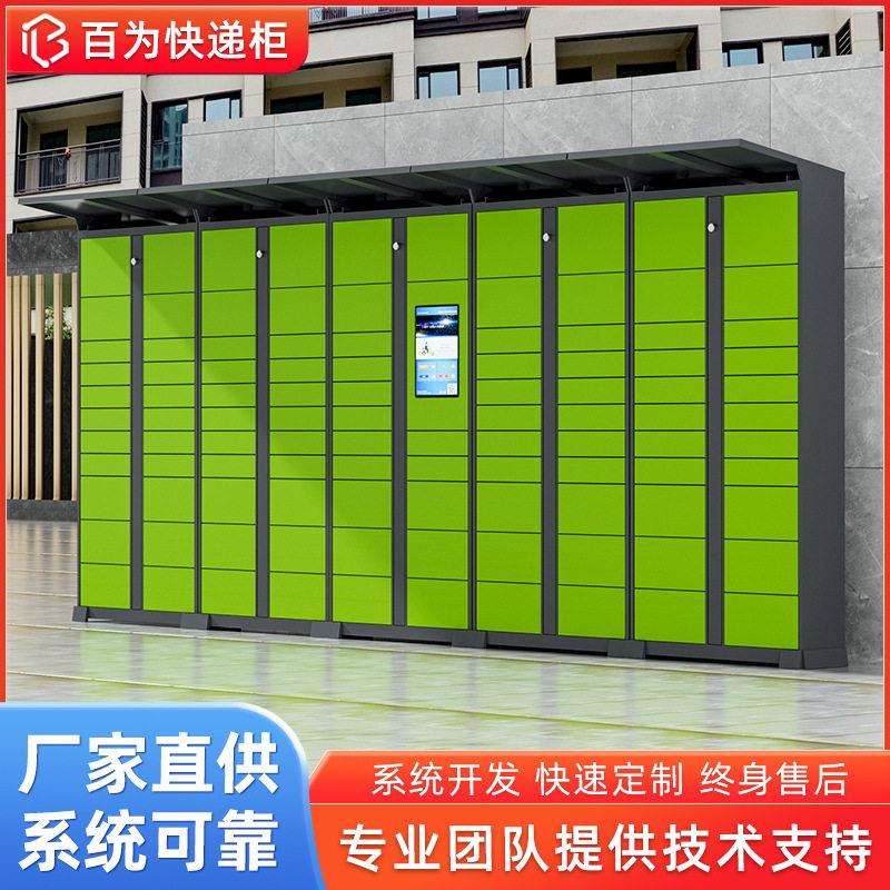 智能快递柜厂家小区寄存超市驿站室外自助收件柜储物柜快递自提柜图片