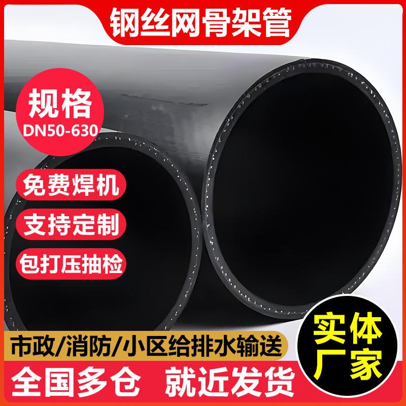 给水钢丝网骨架塑料复合管厂家现货DN50-630聚乙烯钢丝网复合管