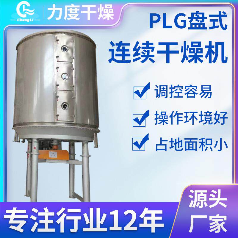 饲料添加剂盘式连续干燥机 石灰石粉烘干机 红霉素真空圆盘烘干机