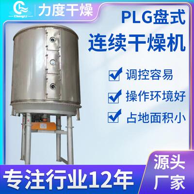 家厂供应苯胺黑染料盘式干包燥机化RXF 红磷面屑工碳酸钙盘式干燥