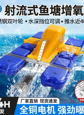 射流式增氧机鱼塘专用推水破冰曝气大功率新款自动涌浪池塘增氧机