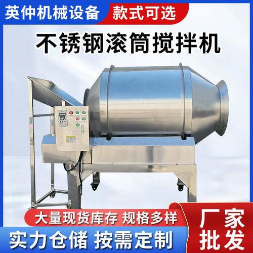 不锈钢滚筒搅拌机鸡爪鸡翅调味混合机水果干脱水食品混料机英仲
