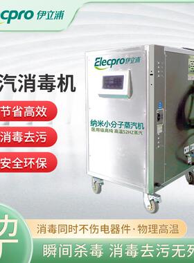 伊立浦小分子蒸汽机干湿蒸机器设备垃圾房清洁高温高压商用可定制