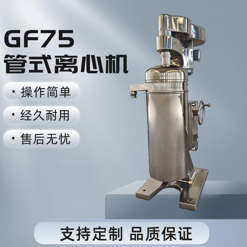 实验室管式离心机固液分离提取澄清工业设备高速高效分离机