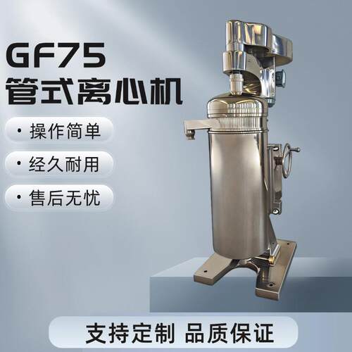 实验室管式离心机固液分离提取澄清工业设备高速高效分离机