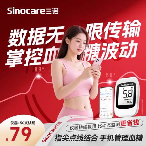 三诺优智量糖试机家用精准孕妇老人量糖的仪器官方旗舰店配件
