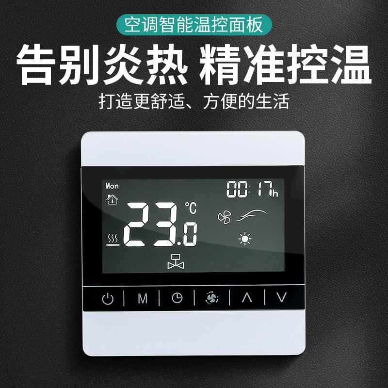 中央调液空晶温控制器空调三速开关控制Lsnuo面板风盘管温控器机