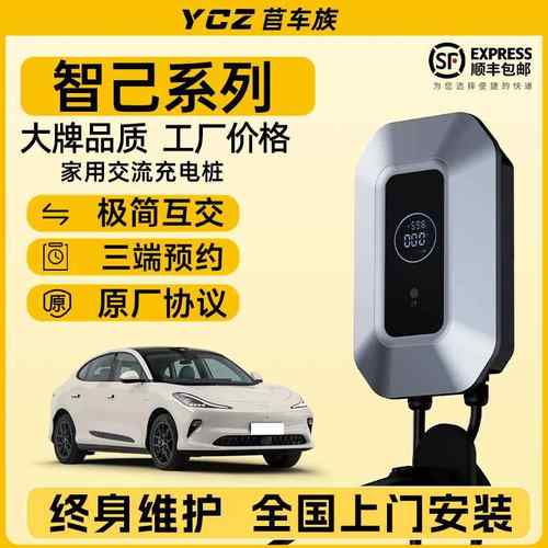 智己LS6L6LS7L7新能源家用7KW充电桩挂桩汽车充电器用品电动32A.