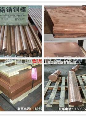 直销铬青铜C18400铬锆铜C18500铬锆铜棒铬锆铜板铜合金