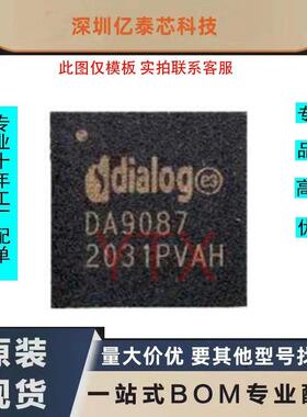 全新DA9087 DA9081 PS5手柄维修芯片 PS5手柄主板IC芯片
