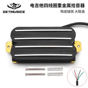 STTLLP高输出轨道式四线圈双拾音器金属风格大电吉他拾音器陶瓷