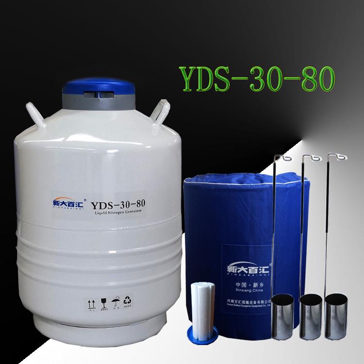 YDS-30-80液氮容器80口冷藏储存牛猪精冻存细管液氮罐