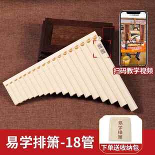 高档小弯管管排箫竹16/18名族乐器学生专用C调专业演奏初学儿玉童