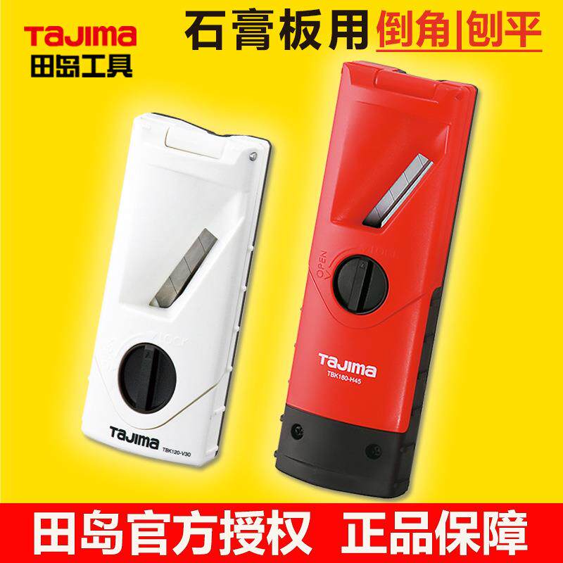 田岛石膏板切割刨刀木工刨30度45度倒角刨迷你刨4档木工装修工具
