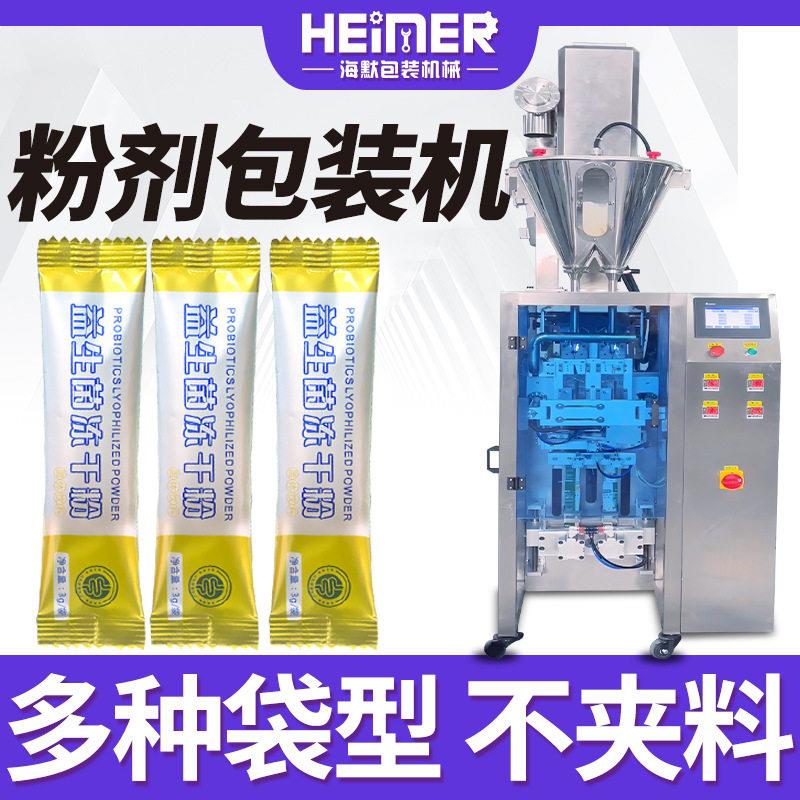 定制益生菌冻干粉包装机复合益生菌分装机果味固体饮料粉末包装机