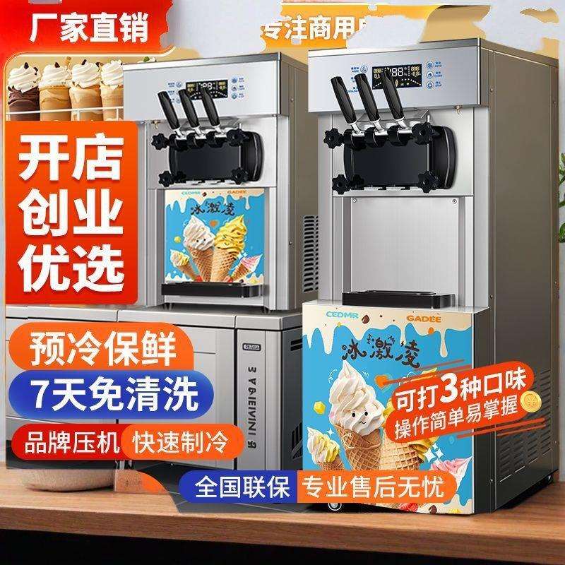 冰淇淋机商用立式台式网红摆摊圣代甜筒雪糕机