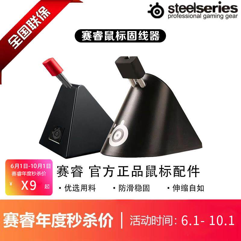 赛睿竞技游戏鼠标线夹桌面鼠标固线器集线器鼠标理线绕线器