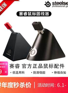 赛睿竞技游戏鼠标线夹桌面鼠标固线器集线器鼠标理线绕线器