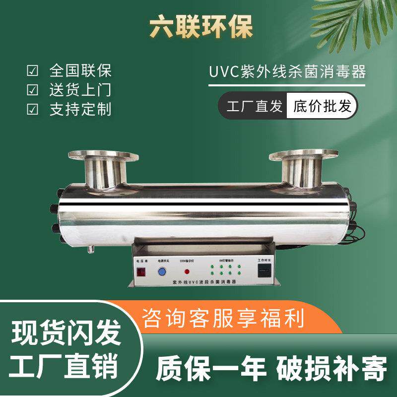 紫外线 线消毒器管道式污水泳池纯净水养殖供水中压设备uv自动杀