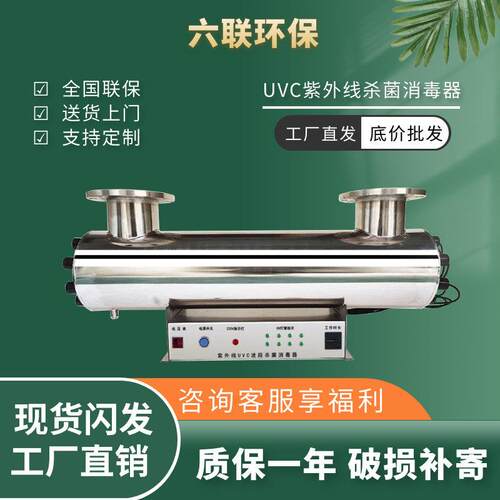 紫外线 线消毒器管道式污水泳池纯净水养殖供水中压设备uv自动杀