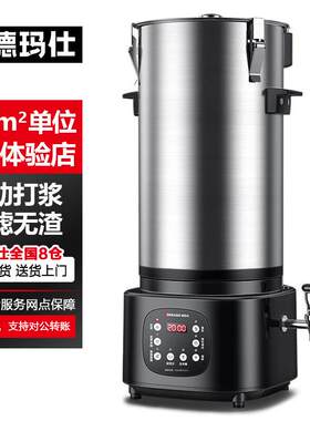 德玛仕商用豆浆机加热全自动干豆现磨无渣免滤磨浆机大型打浆机