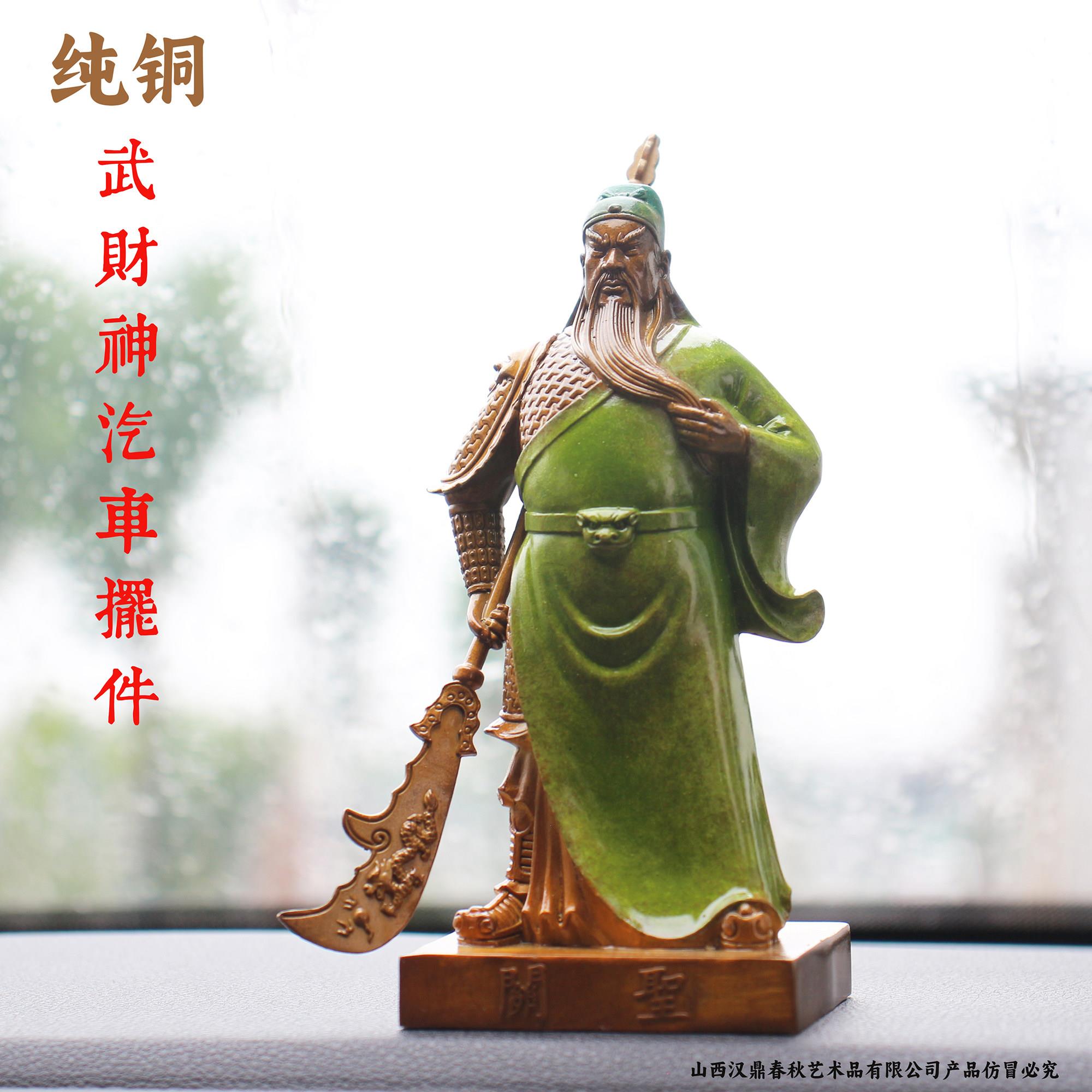 关帝故里纯青铜像关公关二爷车内载摆件汽车饰品武财神纯铜礼品