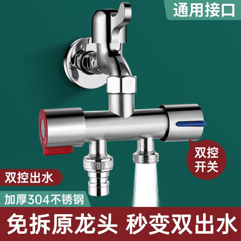 洗衣机水龙头一分二接头三通分水阀一进二出双头双用水分流器两用