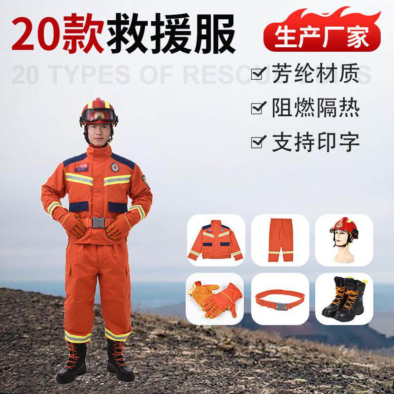 20款抢险救援服新款芳纶消防服六件套阻燃隔热救灾应急套装可定制