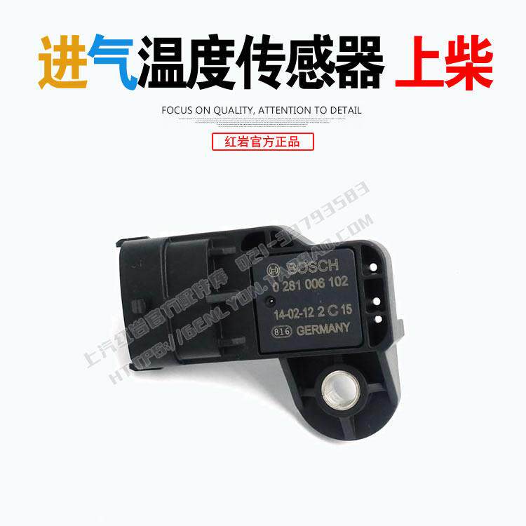 红岩杰狮新金刚杰虎原厂上柴7H/E10/E12发动机进气压力温度传感器