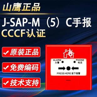 营口新山鹰手报 SAP-M(5)C手动火灾报警按钮 新山鹰手报 正品现货