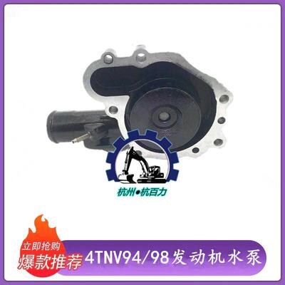 挖掘机大宇斗山DH60/75/80洋马4TNV94/98发动机水泵129007-42004