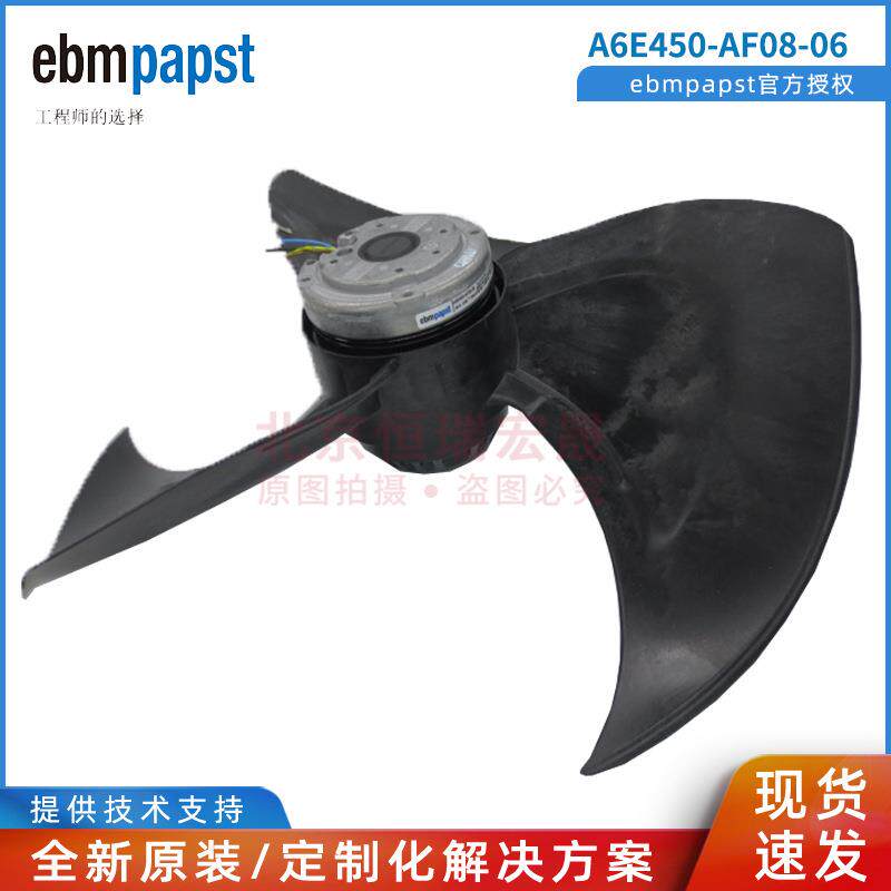 A6E450-AF08-06 01 02德国ebm 230V 450mm 140W 0.62A 轴流风扇 S