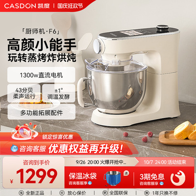 彩屏f6凯度厨师机静音直流家用小型和面面包揉面条机搅面机一体机